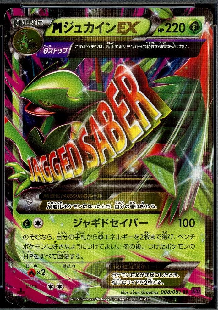 Mega Sceptile EX [1st-Edition]